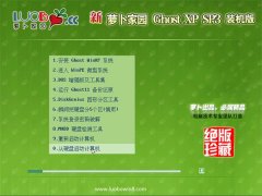 新萝卜家园WinXP 最新装机版 2021.04