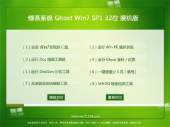 绿茶系统Win7 珍藏装机版32位 2021.04