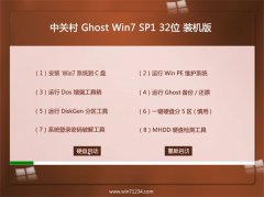 中关村Ghost Win7 32位 万能装机版 2021.04