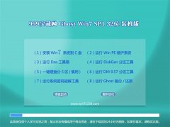 999宝藏网Ghost Win7 32位 大神装机版 2022.07