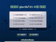 深度技术Ghost Win7 64位 修正装机版 2021.04