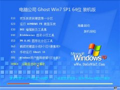 电脑公司Windows7 64位 标准装机版 2022.09