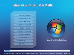 电脑店Ghost Win8.1 32位 王牌装机版 2022.09