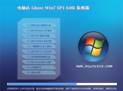 电脑店Ghost Win7 64位 青年装机版 2021.04