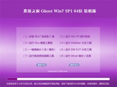 系统之家Win7 64位 推荐装机版 2021.04