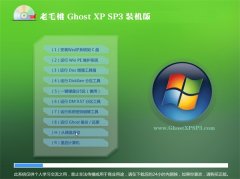 老毛桃Windows xp 优化装机版 2021.04