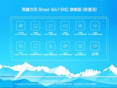 雨林木风Windows7 完整装机版64位 2021.04