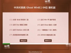 中关村Win8.1 绿色装机版64位 2021.04