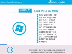 电脑公司Windows10 精选装机版32位 2021.04