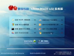 番茄花园Win10 精选装机版32位 2021.04