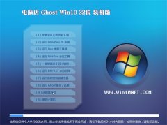 电脑店Win10 电脑城装机版 2021.04(32位)