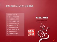 新萝卜家园Ghost Win8.1 32位 内部装机版 2022.06