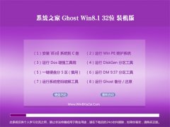 系统之家Win8.1 2021.04 32位 经典装机版