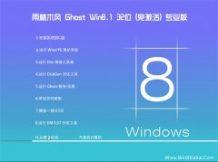雨林木风Win8.1 体验装机版 2021.04(32位)