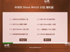 中关村Win10 专业装机版32位 2021.04
