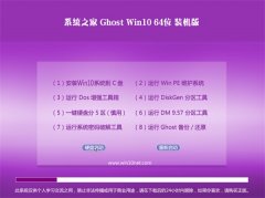 系统之家Windows10 万能装机版64位 2021.04