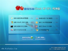 番茄花园WinXP 大神纯净版 2021.04