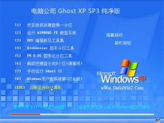 电脑公司WinXP 精英纯净版 2021.04