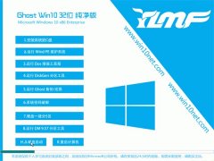 雨林木风Win10 32位 电脑城纯净版 2021.04