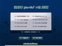 深度技术Windows7 64位 可靠纯净版 2021.04