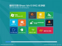 番茄花园Windows10 64位 典藏纯净版 2021.04