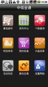 中信金通金翼手机证券android版v7.348 免费去广告版