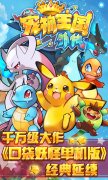 宠物王国外传游戏v6.463 vip官网版