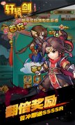轩辕剑群侠传-商城版游戏v4.84 专业版
