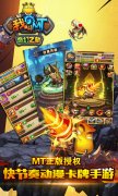 我叫MT:奇幻之旅王者版游戏v8.439 中文版