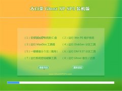 大白菜Windows xp 多驱动装机版 2021.06
