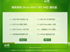绿茶系统Win7 64位 精选装机版 2021.06