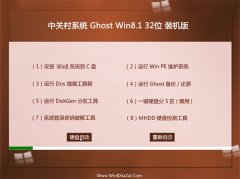 中关村Win8.1 32位 完美装机版 2022.10