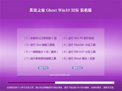 系统之家Windows10 32位 最新装机版 2021.06