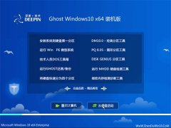 深度技术Win10 推荐装机版 2021.06(64位)