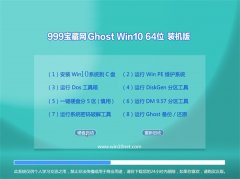 999宝藏网Win10 64位 绝对装机版 2021.06