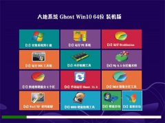 大地系统Windows10 64位 清爽装机版 2021.06