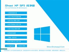 通用系统WinXP 精选纯净版 2021.06 