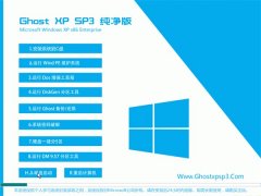 通用系统WinXP 精选纯净版 2021.06