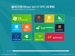 番茄花园Win10 清爽纯净版32位 2021.06