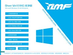 雨林木风Windows10 64位 经典纯净版 2021.06