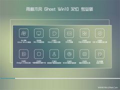 雨林木风Win10 32位 推荐装机版 2021.06