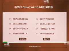 中关村Windows10 64位 娱乐装机版 2021.06