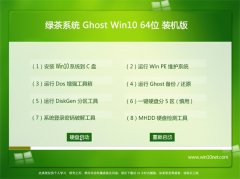 绿茶系统Win10 大神装机版64位 2022.10