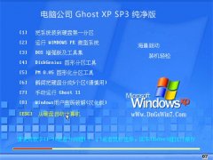 电脑公司Windows xp 优化纯净版 2022.07