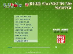 新萝卜家园Windows7 32位 稳定纯净版 2021.06