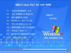 电脑公司Windows7 企业纯净版64位 2021.06