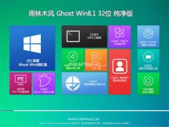 雨林木风Win8.1 2021.06 32位 娱乐纯净版