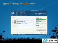 ľGhost Win8.1 64λ »װ 2020.07