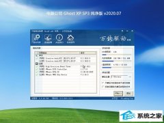 电脑公司Windows xp 绿色纯净版 2020.07