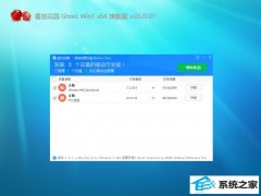 番茄花园Win7 64位 王牌装机版 2020.07